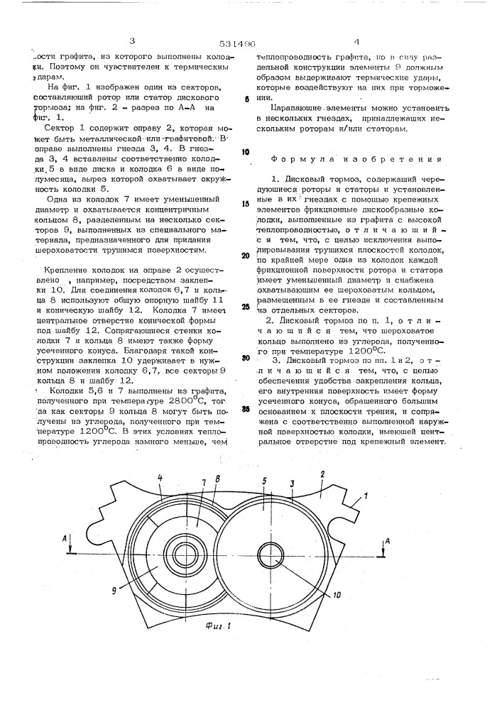 Дисковый тормоз (патент 531496)