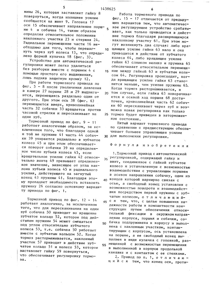 Тормозной привод с автоматической регулировкой (патент 1438625)