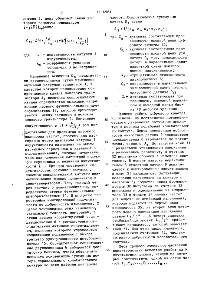 Стенд для измерения частотных характеристик свойств веществ (патент 1114981)