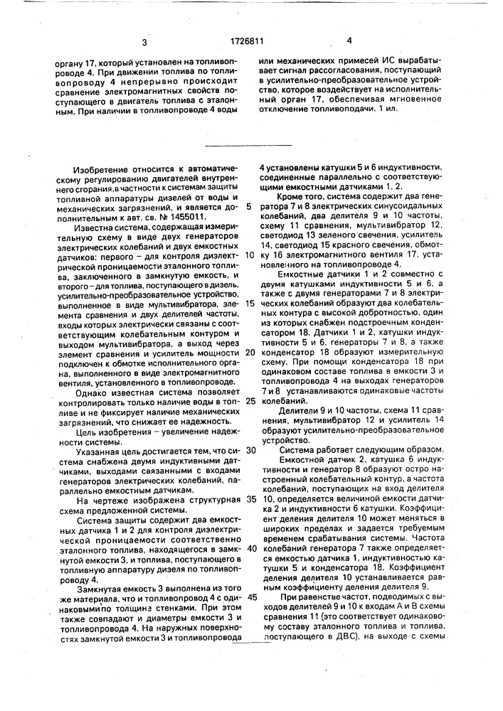 Система защиты топливной аппаратуры дизеля (патент 1726811)