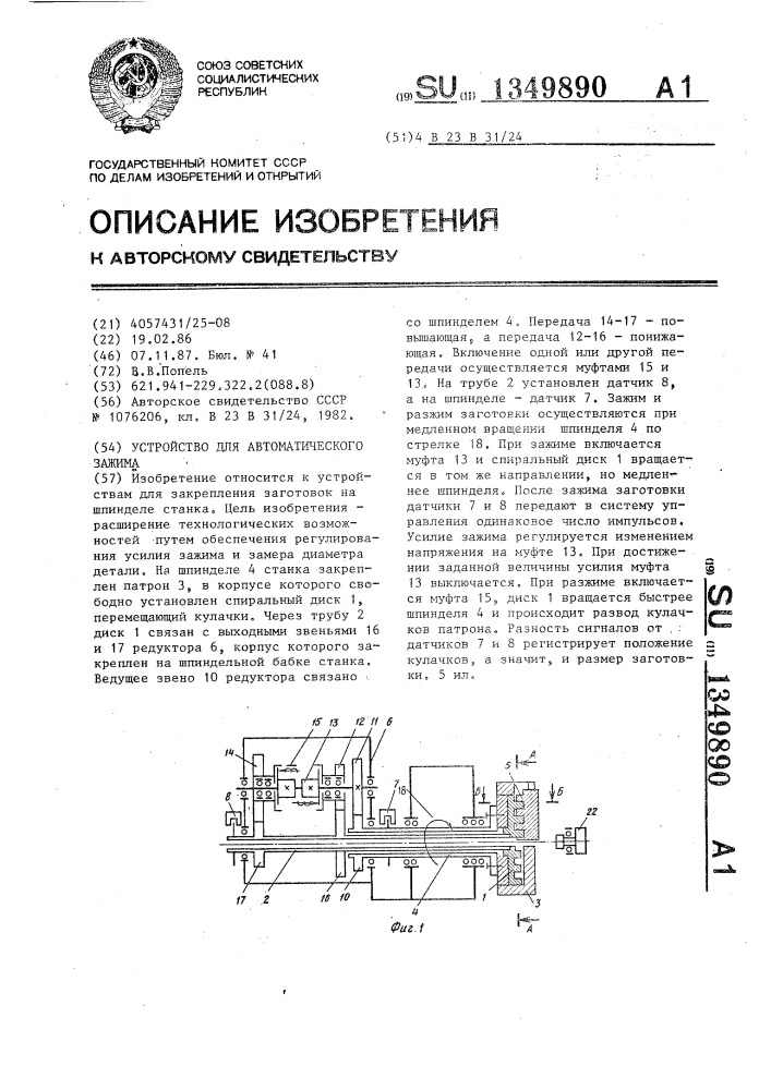 Устройство для автоматического зажима (патент 1349890)