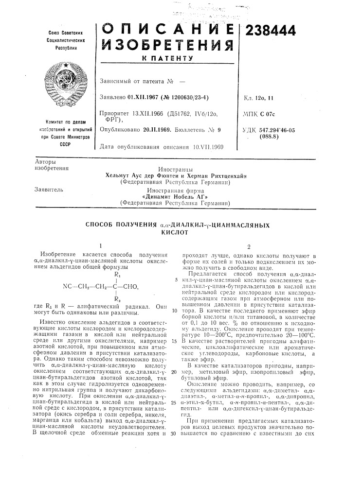 Способ получения а,а-диалкил-у-цианмасляныхкислот (патент 238444)