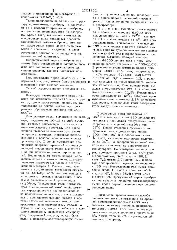 Способ синтеза аммиака (патент 1001852)