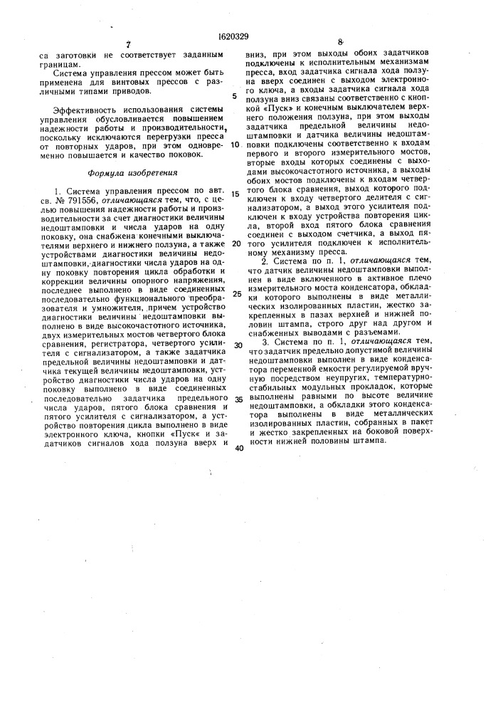 Система управления прессом (патент 1620329)