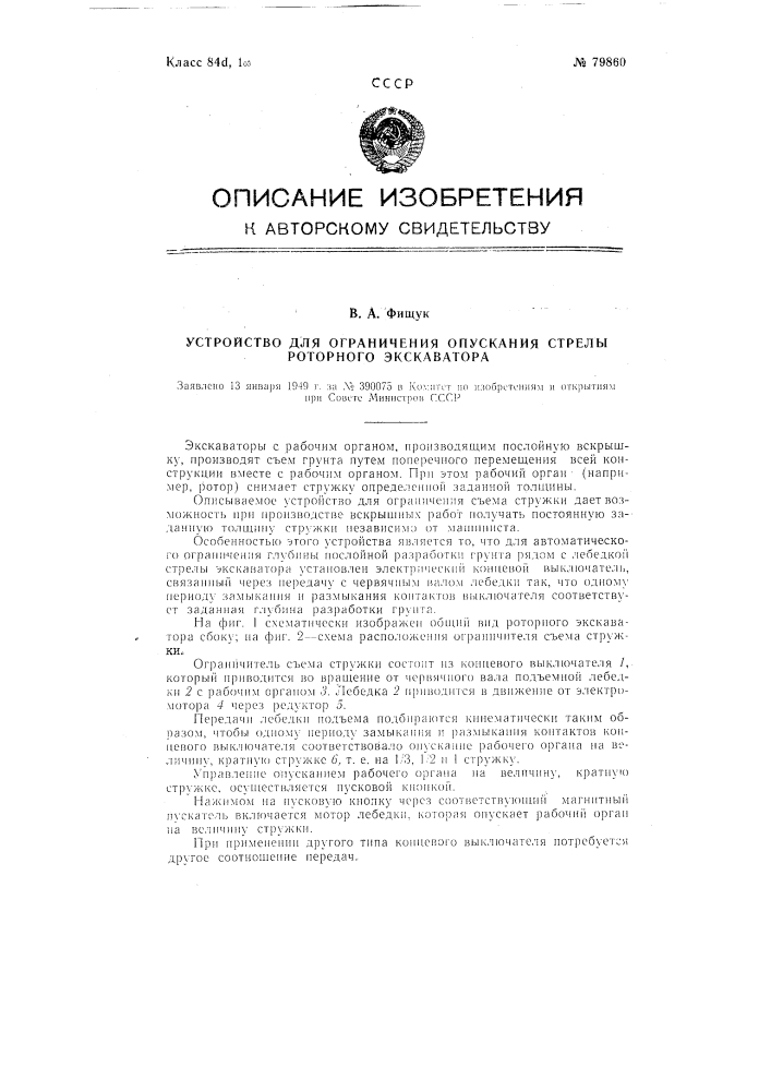 Устройство для ограничения опускания стрелы роторного экскаватора (патент 79860)