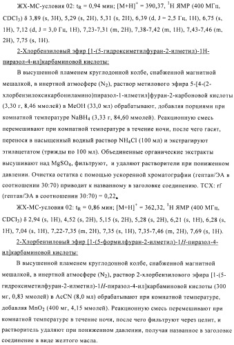 Производные аминопиразола (патент 2489426)
