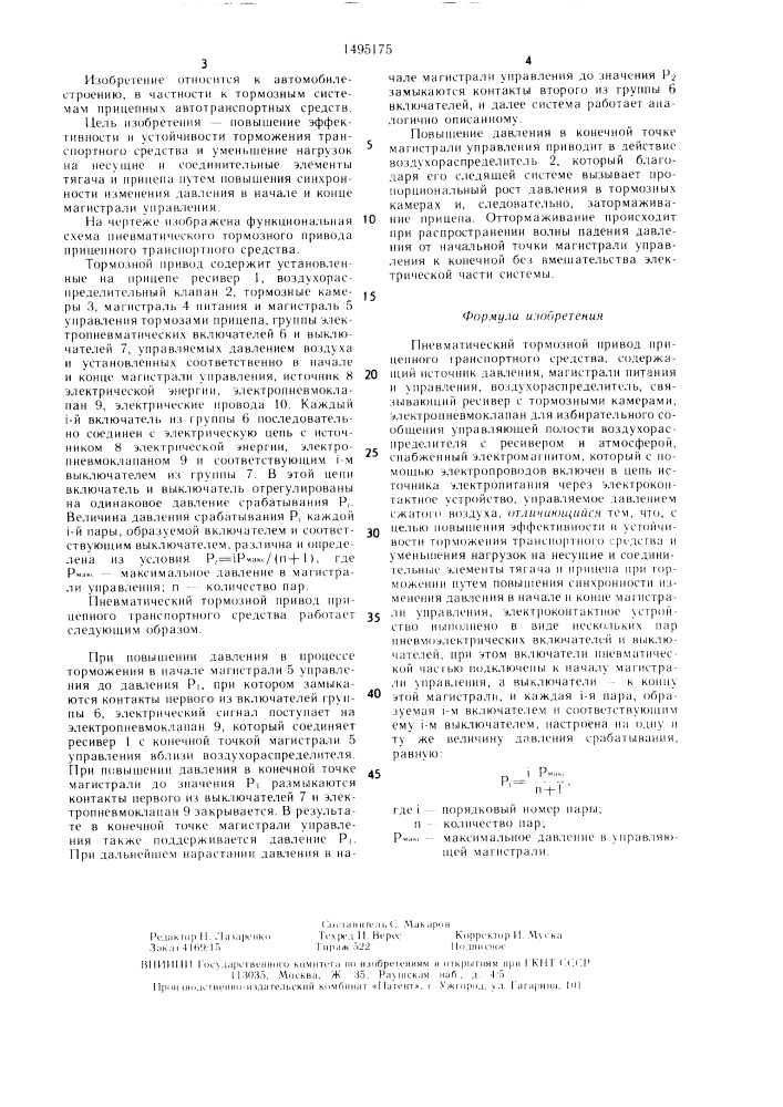 Пневматический тормозной привод прицепного транспортного средства (патент 1495175)