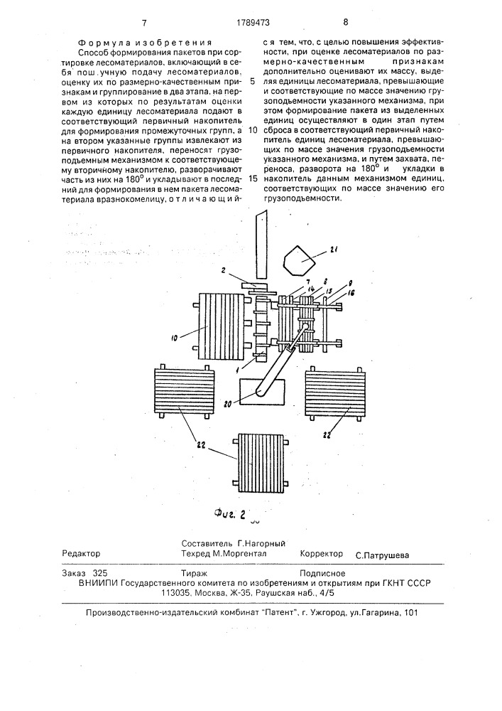 Способ формирования пакетов при сортировке лесоматериалов (патент 1789473)