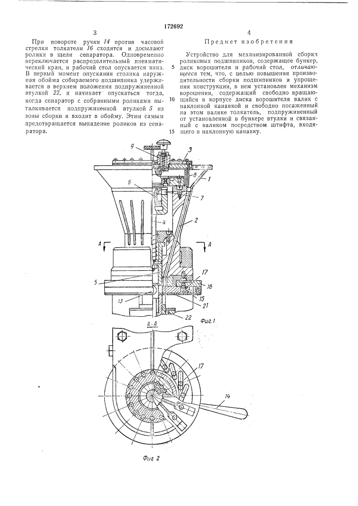 Патент ссср  172692 (патент 172692)