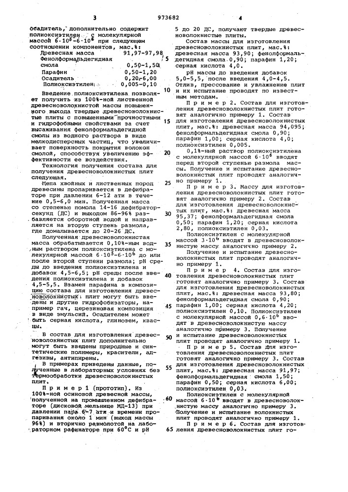 Состав для изготовления древесноволокнистых плит (патент 973682)