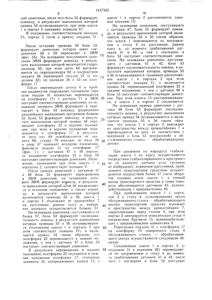 Транспортное средство для перегрузки грузов (патент 1437322)