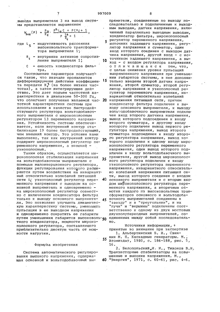 Система автоматического регулирования высокого напряжения (патент 997009)