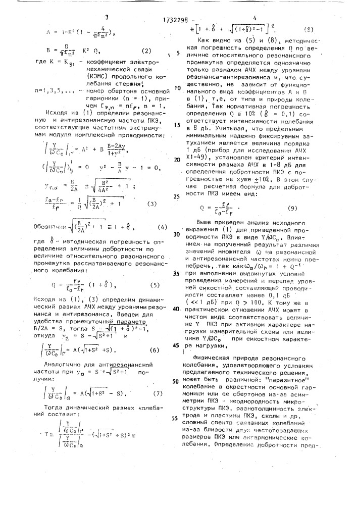 Способ определения добротности пьезокерамического элемента (патент 1732298)