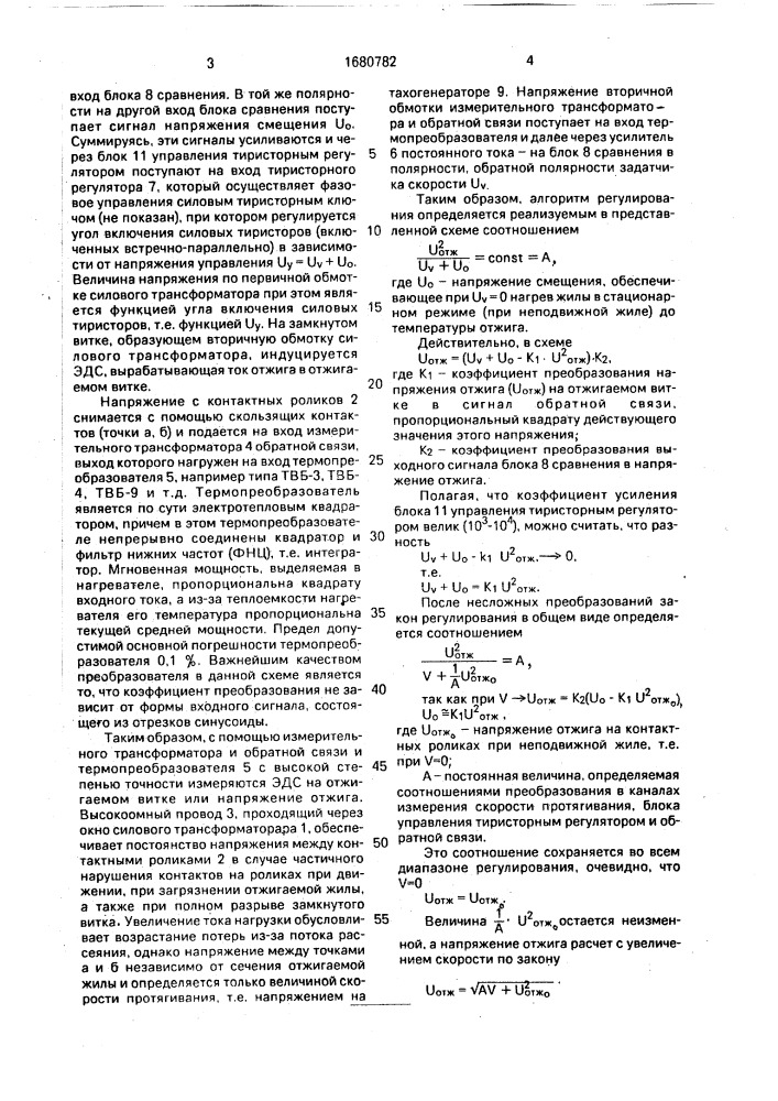 Установка непрерывного отжига токопроводящих жил переменным током (патент 1680782)