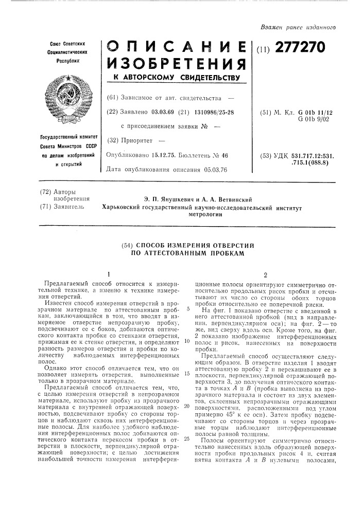 Патент ссср  277270 (патент 277270)