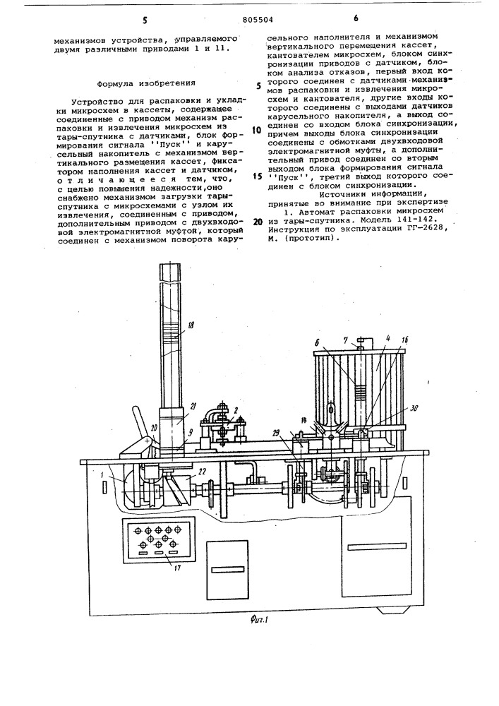 Устройство для распаковки и укладкимикросхем b кассеты (патент 805504)