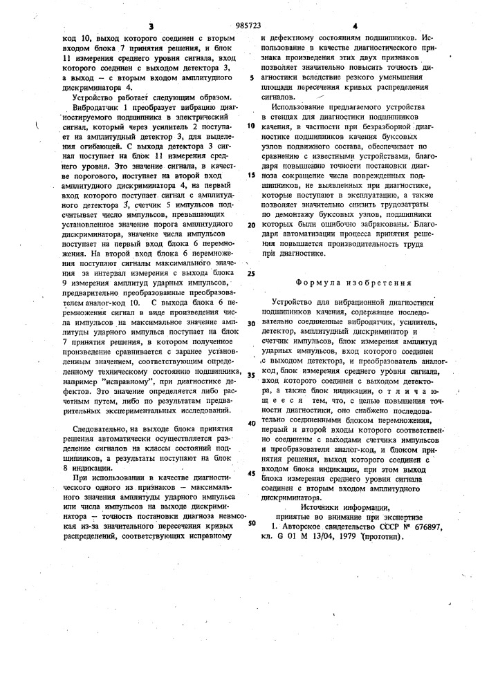 Устройство для вибрационной диагностики подшипников качения (патент 985723)