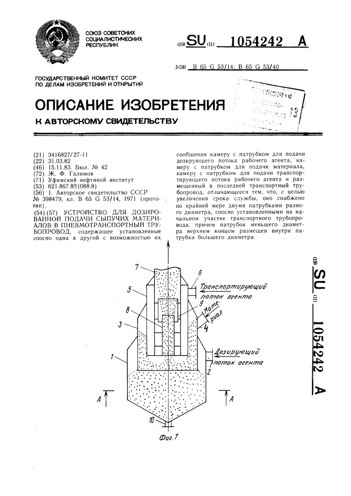 Устройство для дозированной подачи сыпучих материалов в пневмотранспортный трубопровод (патент 1054242)
