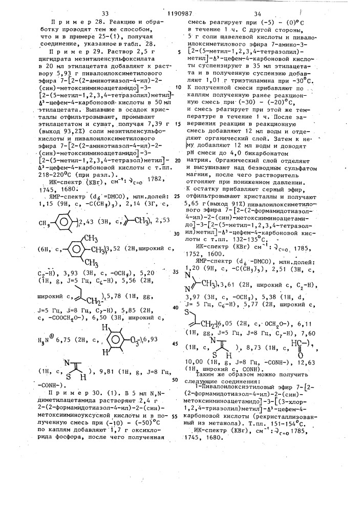 Способ получения производных цефалоспорина или их солей (патент 1190987)