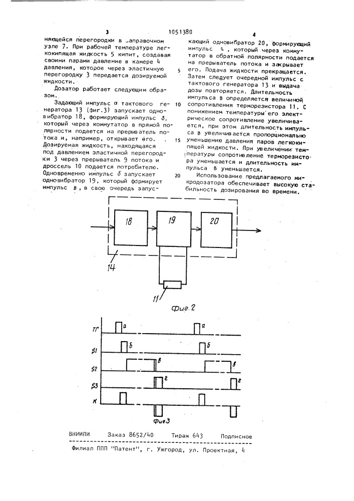 Микродозатор жидкости (патент 1051380)