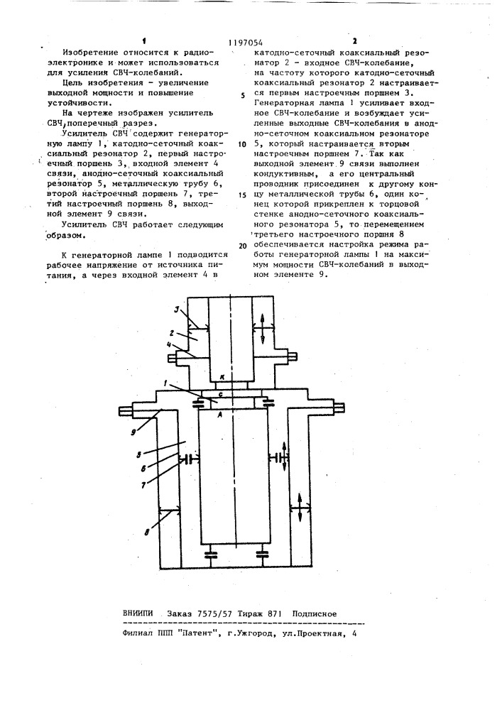 Усилитель свч (патент 1197054)