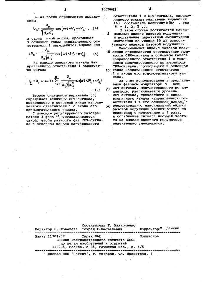 Фазовый модулятор (патент 1070682)