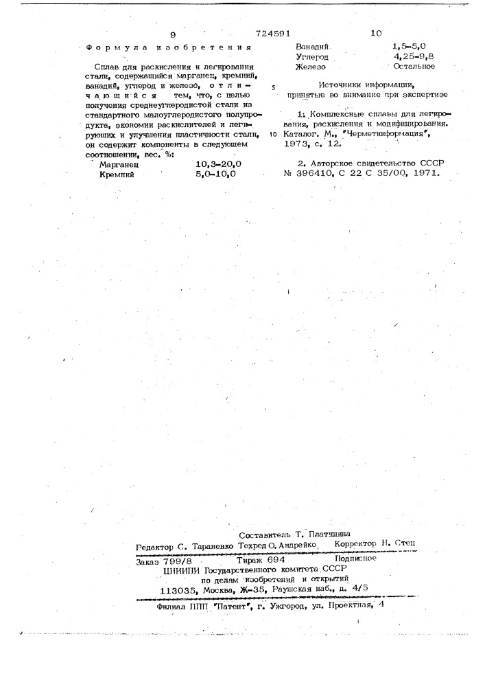 Сплав для раскисления и легирования стали (патент 724591)