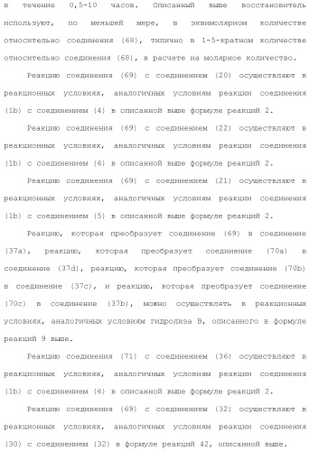 Ароматическое соединение (патент 2416608)