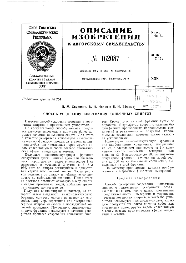 Патент ссср  162087 (патент 162087)