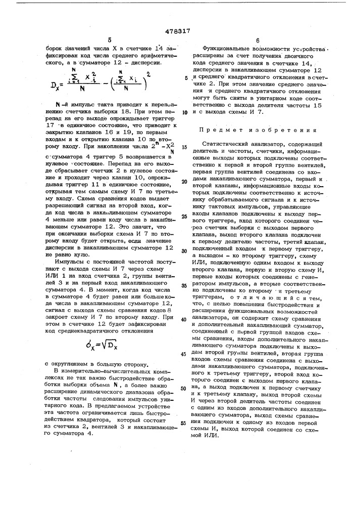 Статистический анализатор (патент 478317)