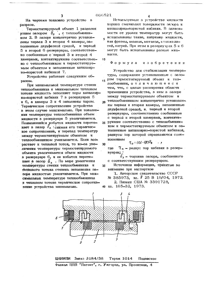 Устройство для стабилизации температуры (патент 666521)