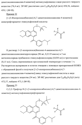 4,6,7,13-замещенные производные 1-бензил-изохинолина и фармацевтическая композиция, обладающая ингибирующей активностью в отношении гфат (патент 2320648)