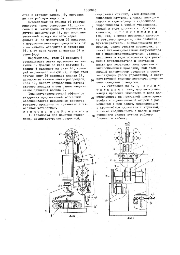 Установка для намотки проволоки (патент 1360846)