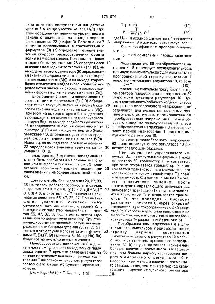 Устройство для регулирования уровня воды на участке канала (патент 1781674)