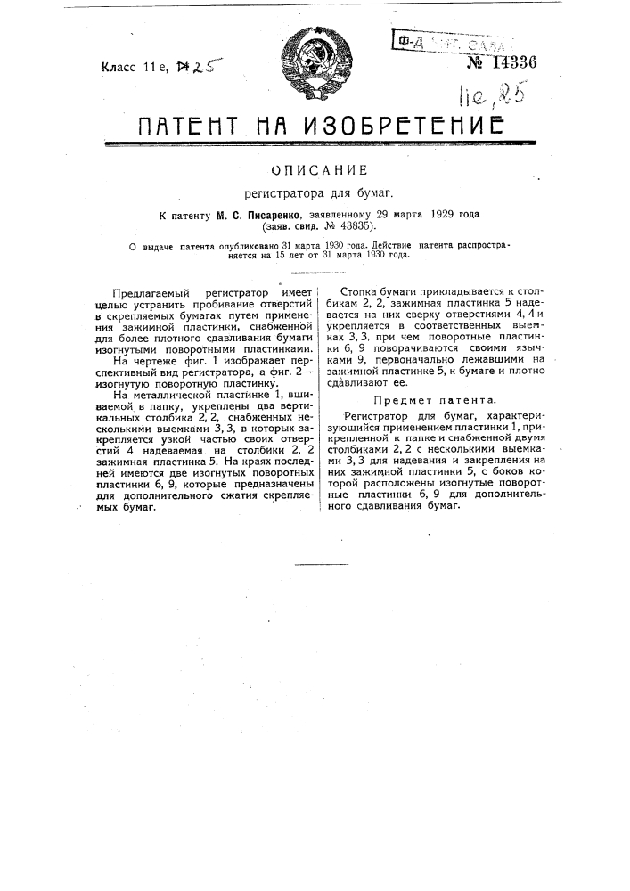 Прибор для взятия проб жидкостей (патент 14335)