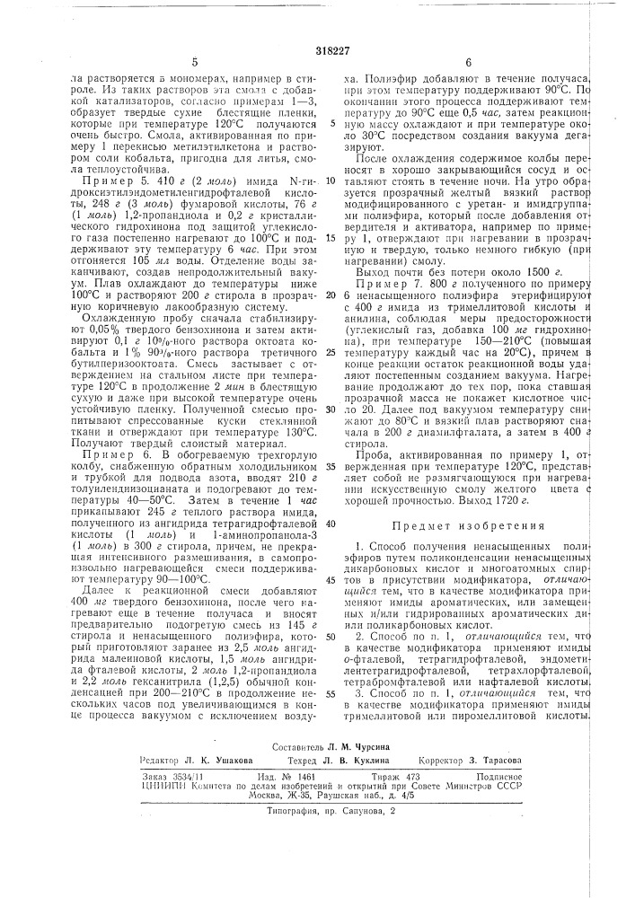 Патент ссср  318227 (патент 318227)