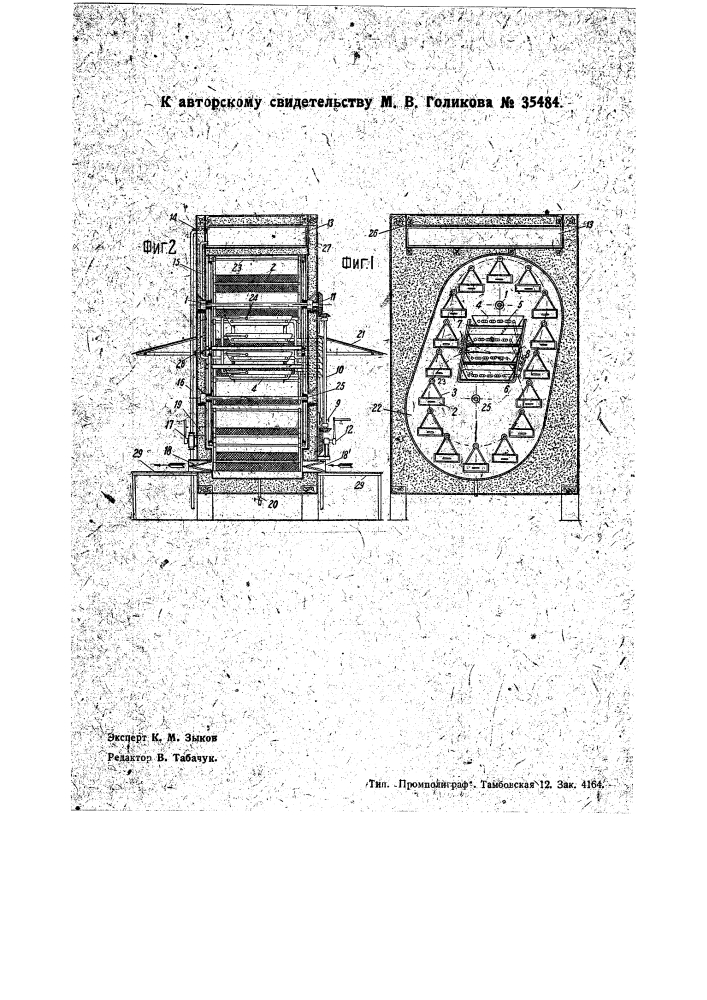Паровая морильня для шелковичных коконов (патент 35484)