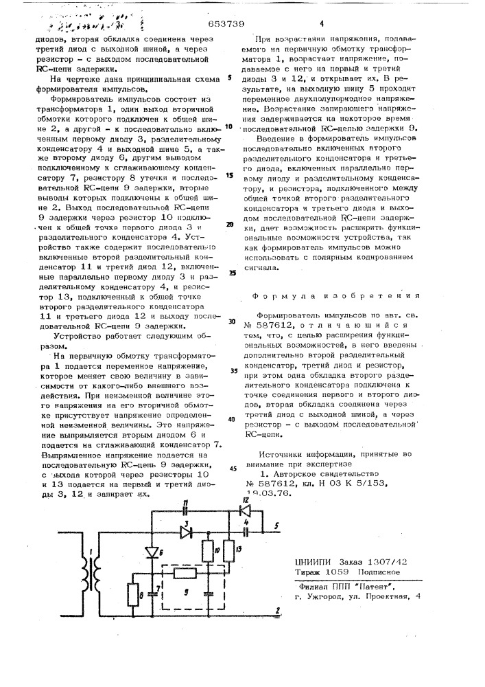 Формирователь импульсов (патент 653739)