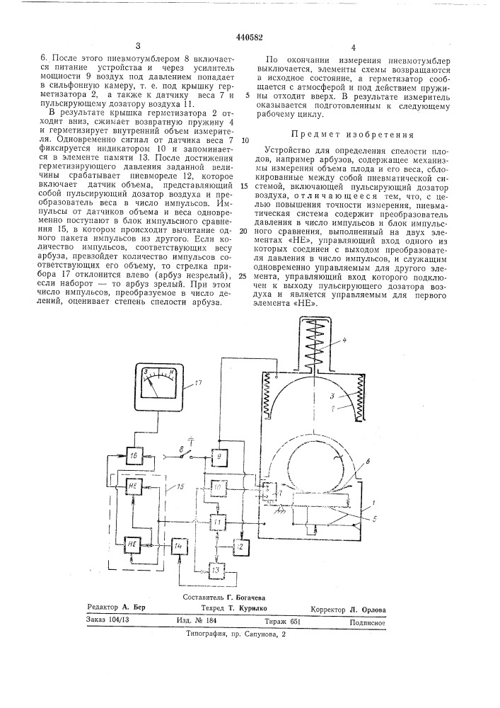 Устройство для определения спелости плодов (патент 440582)