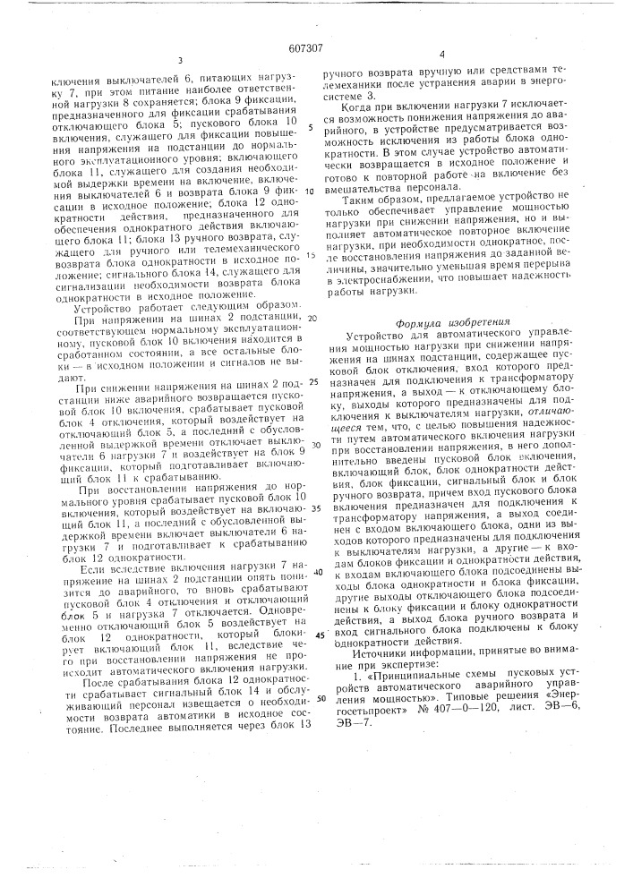 Устройство для автоматическогоуправления мощностью нагрузки (патент 607307)