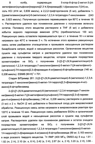 Производные 2-[(2-(фениламино)-1н-пирроло[2,3-d]пиримидин-4-ил)амино]бензамида в качестве ингибиторов igf-1r для лечения рака (патент 2472797)