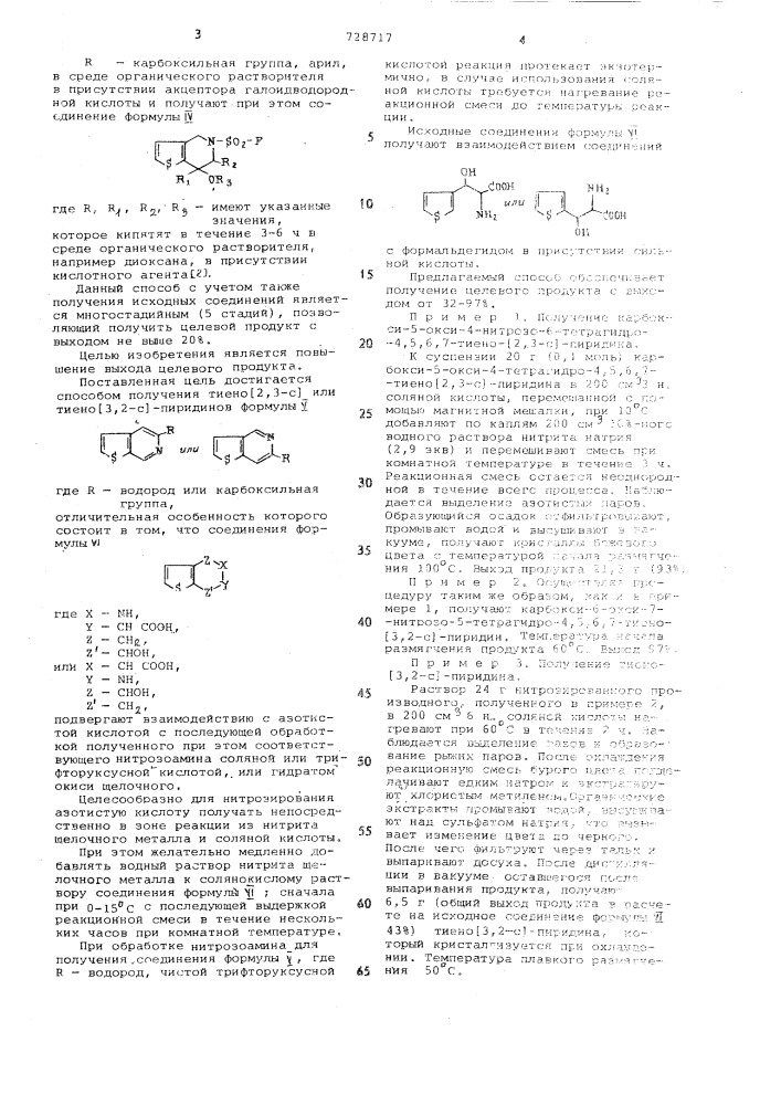 Способ получения тиено 2,3-с или тиено 3,2-с -пиридинов (патент 728717)