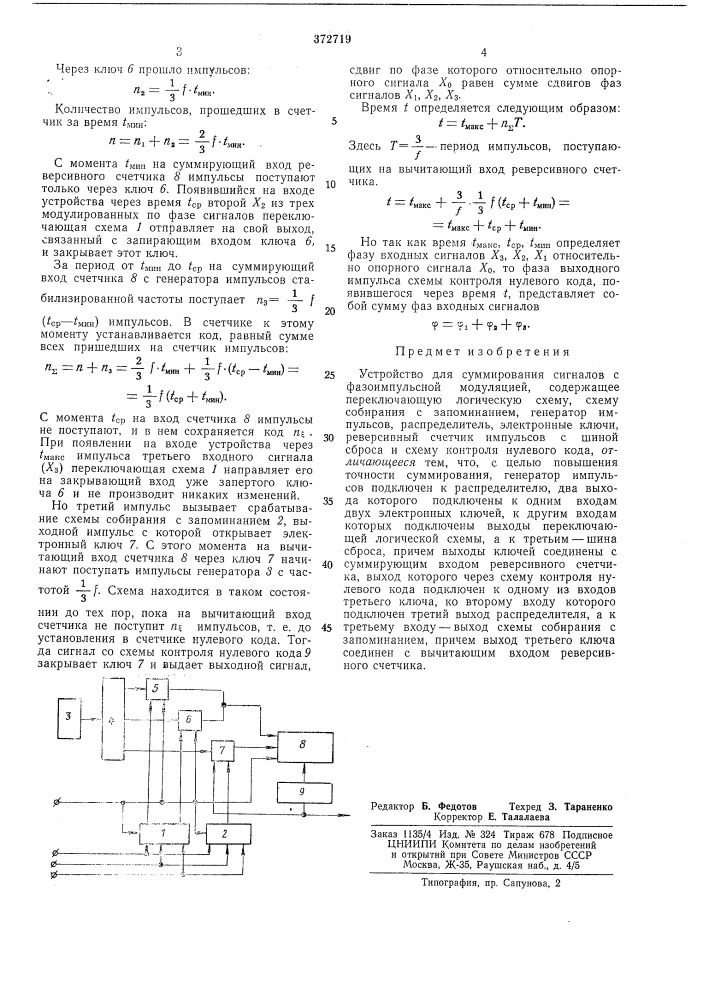 Патент ссср  372719 (патент 372719)