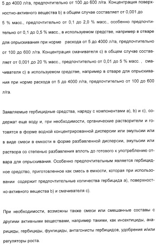 Гербицидное средство и способ борьбы с сорными растениями (патент 2315479)