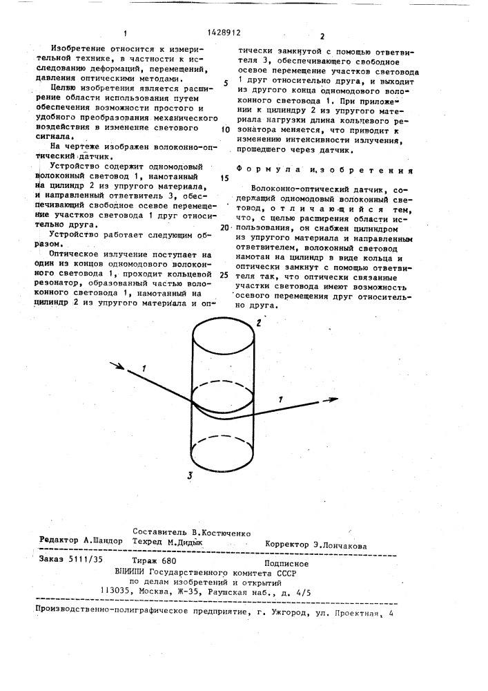 Волоконно-оптический датчик (патент 1428912)