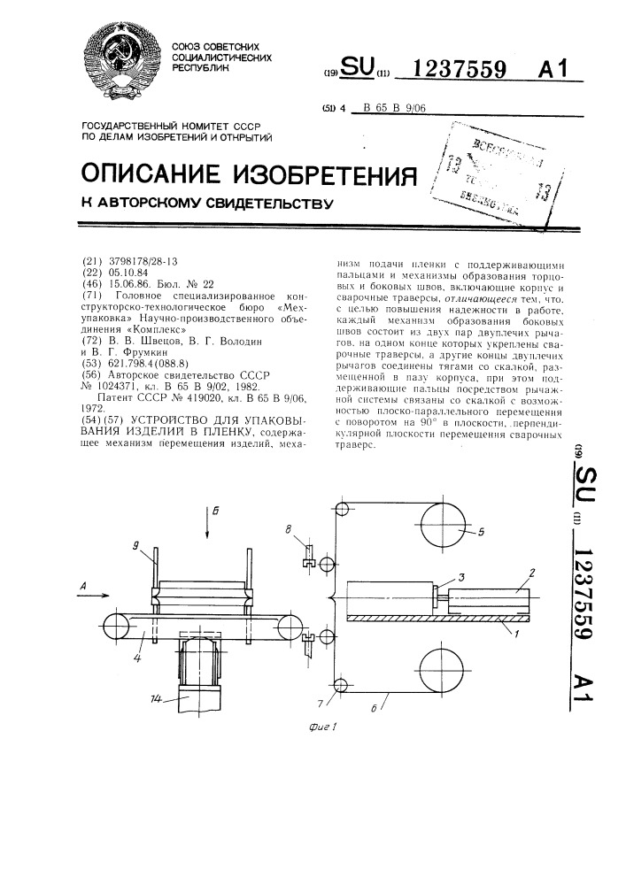 Устройство для упаковывания изделий в пленку (патент 1237559)