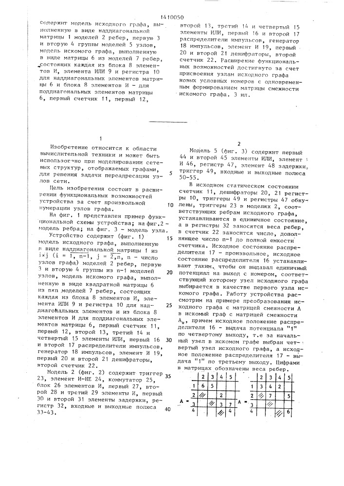Устройство для моделирования графов (патент 1410050)