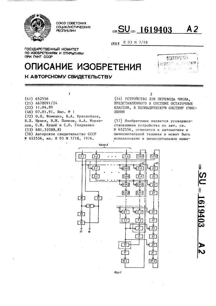 Устройство для перевода числа, представленного в системе остаточных классов, в полиадическую систему счисления (патент 1619403)