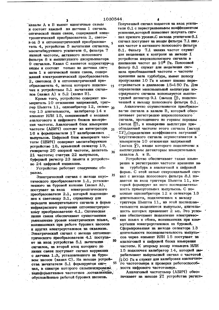 Устройство для контроля процессов бурения (патент 1030544)