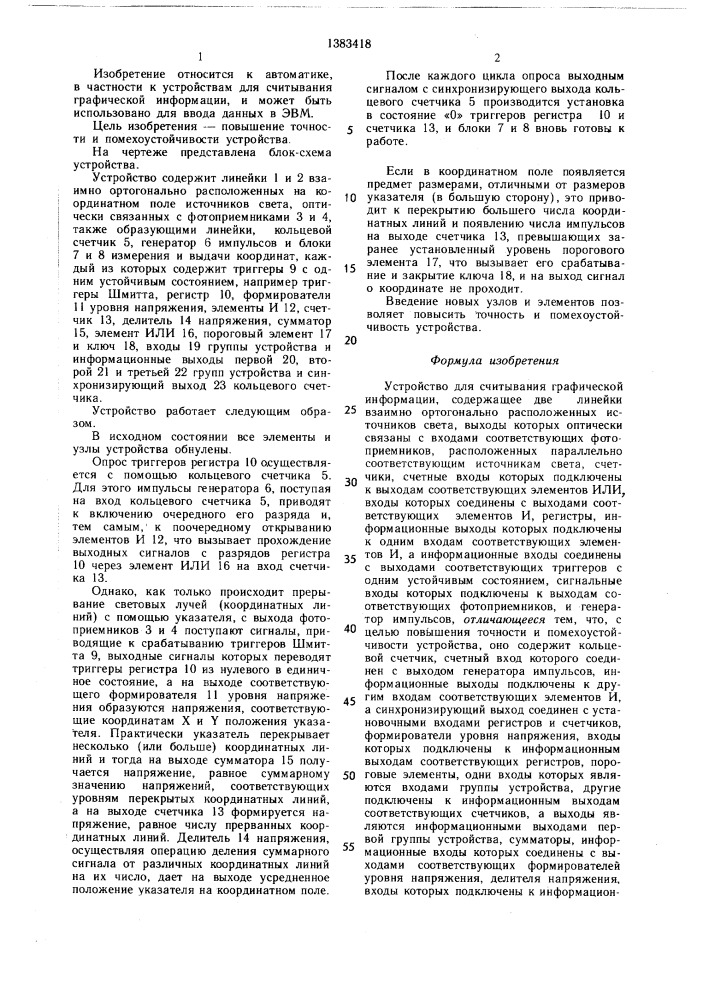 Устройство для считывания графической информации (патент 1383418)